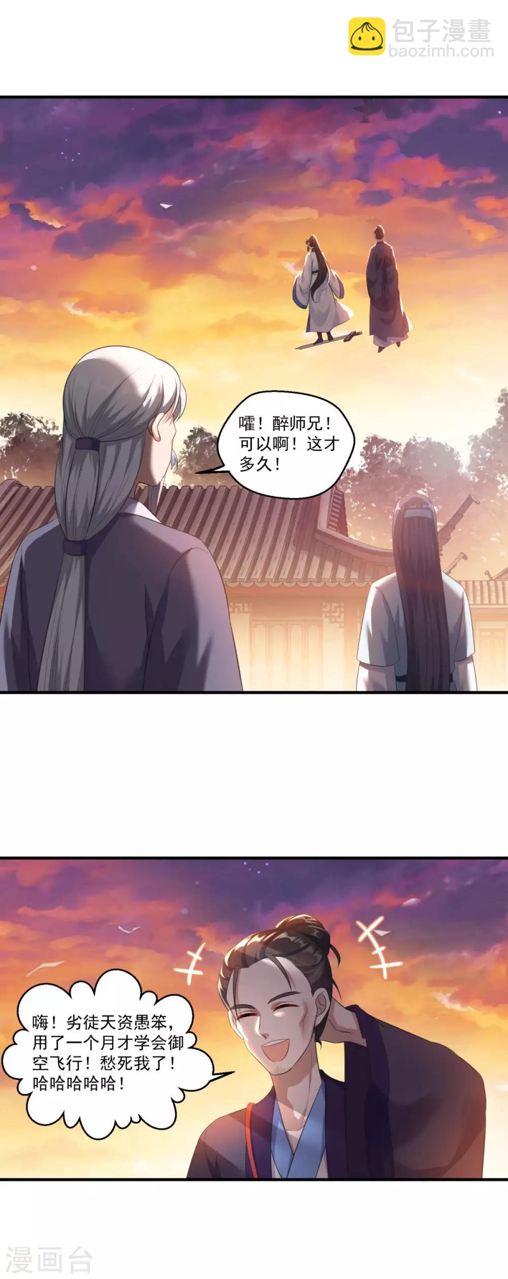 第192话 天才师妹-第193话