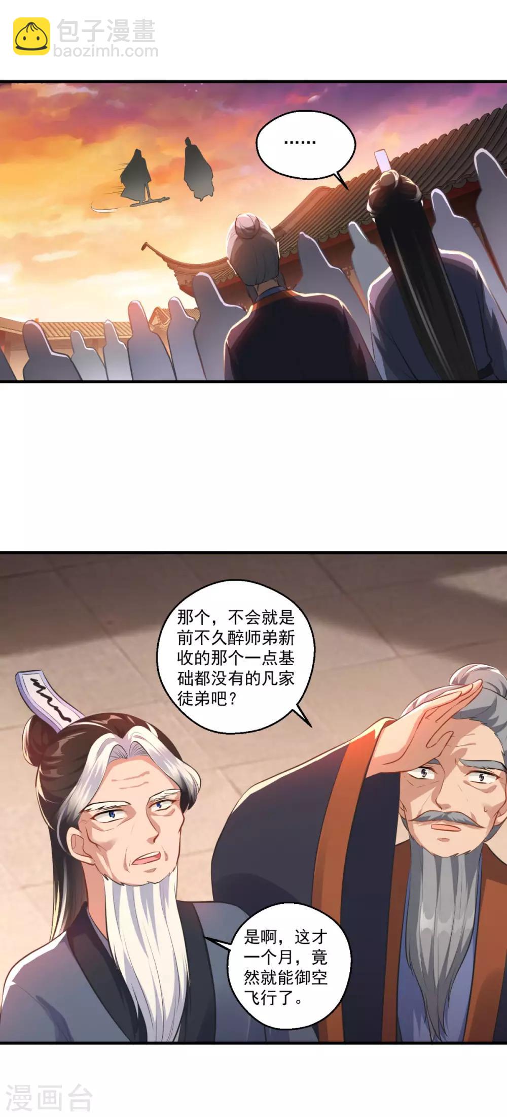 第192话 天才师妹-第193话