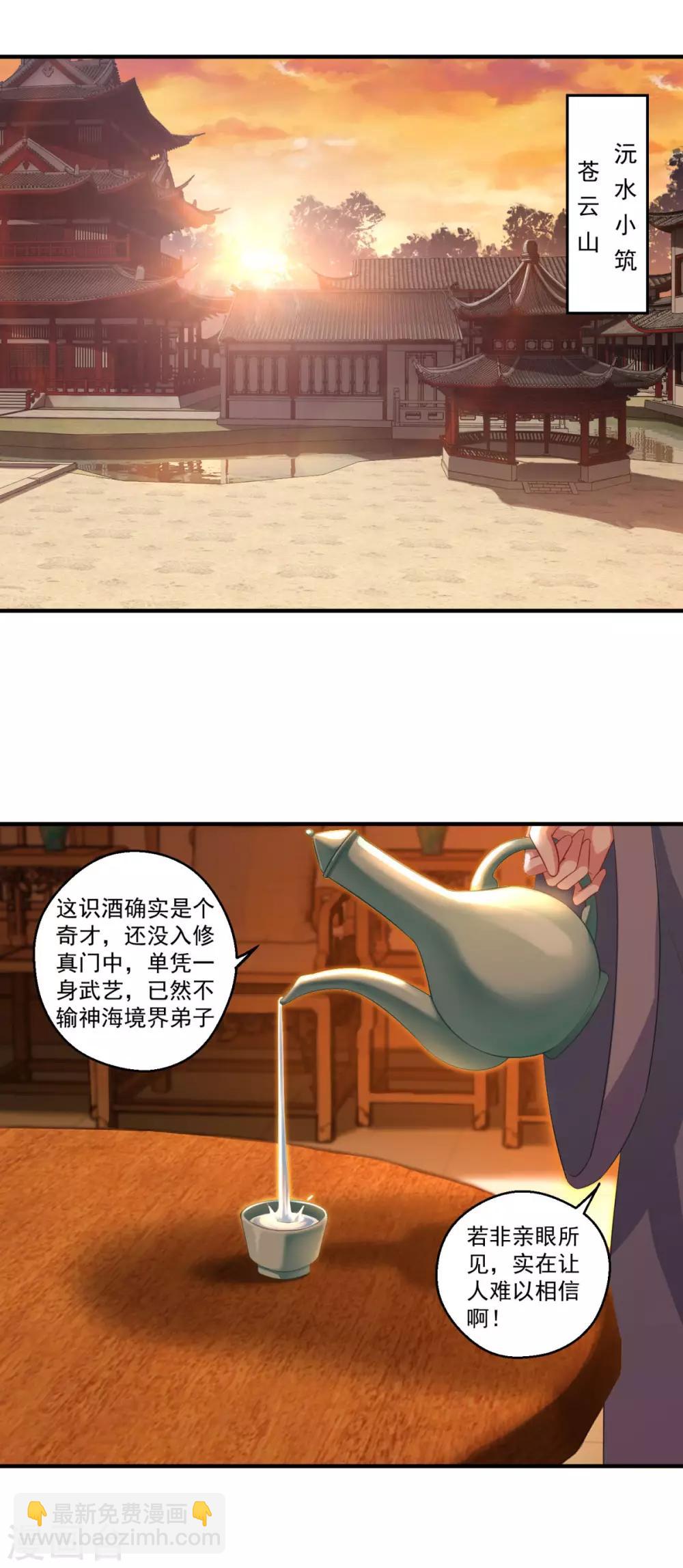 第192话 天才师妹-第193话