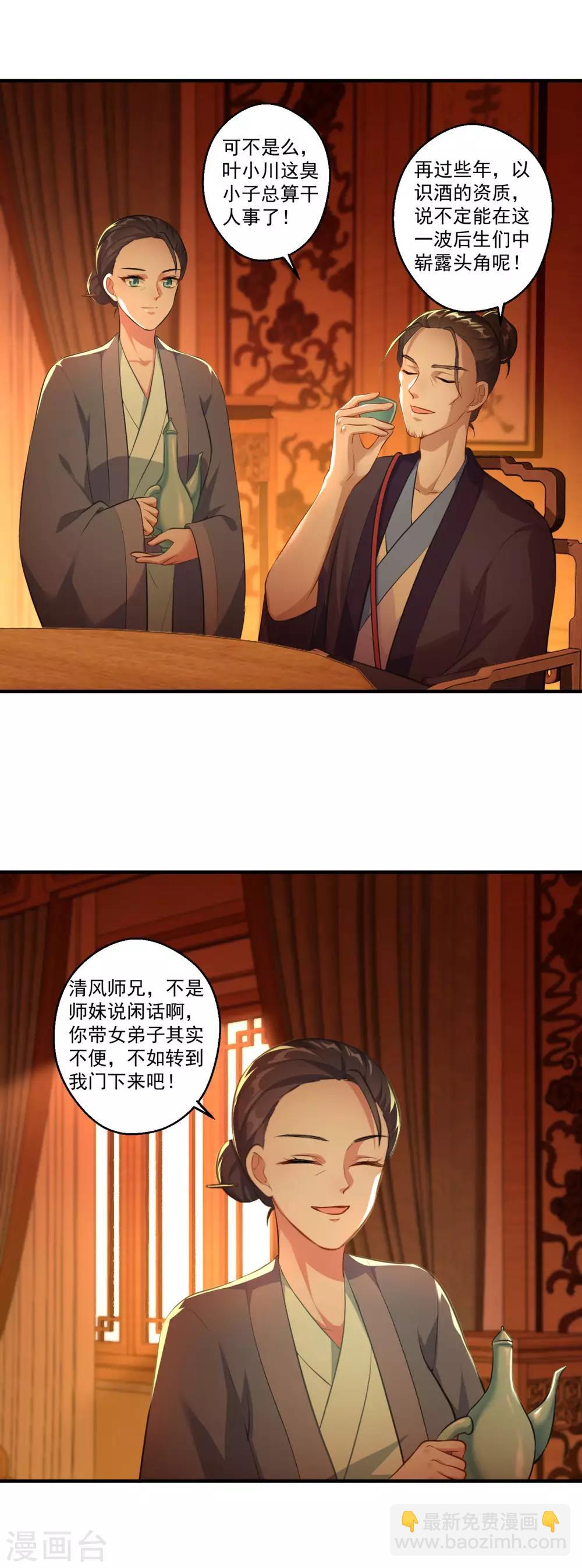 第192话 天才师妹-第193话