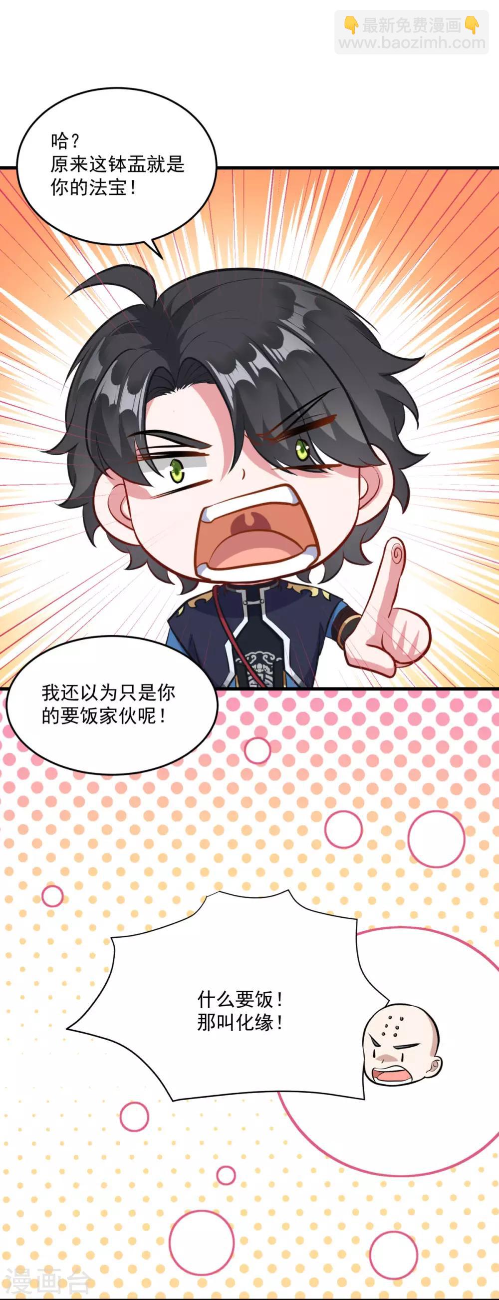 第194话 突飞猛进-第195话