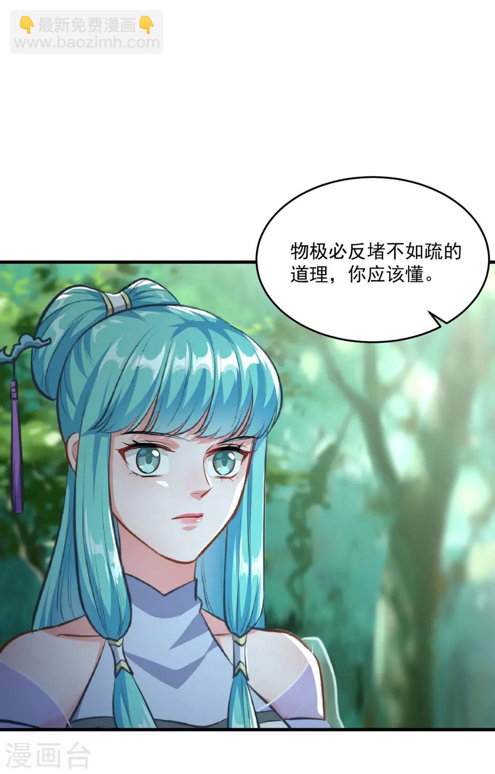 仙魔同修 - 第197話 頭號對手 - 4