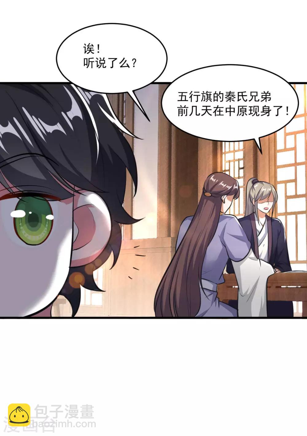 第198话 客栈摩擦-第199话