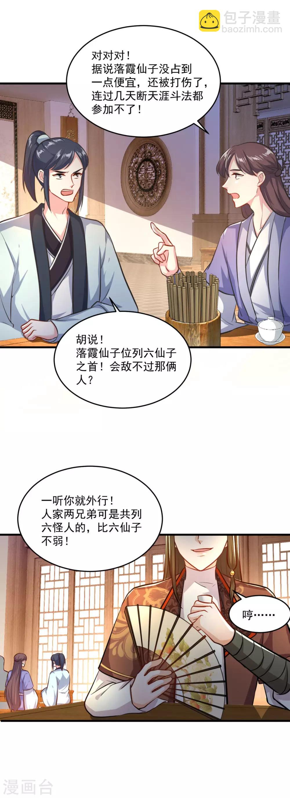 第198话 客栈摩擦-第199话