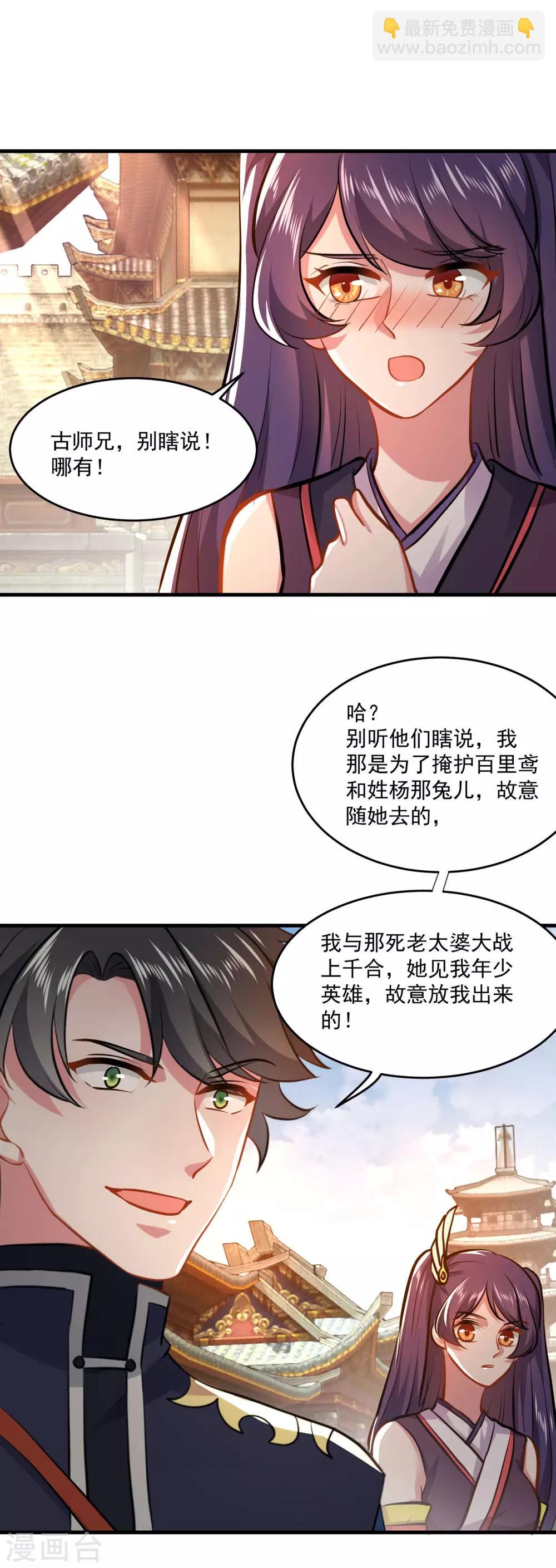 仙魔同修 - 第200話 巨石城 - 1