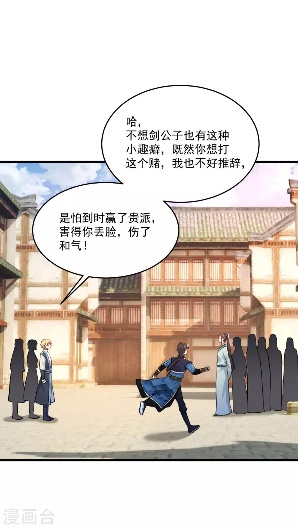 仙魔同修 - 第201話 敢不敢賭 - 2