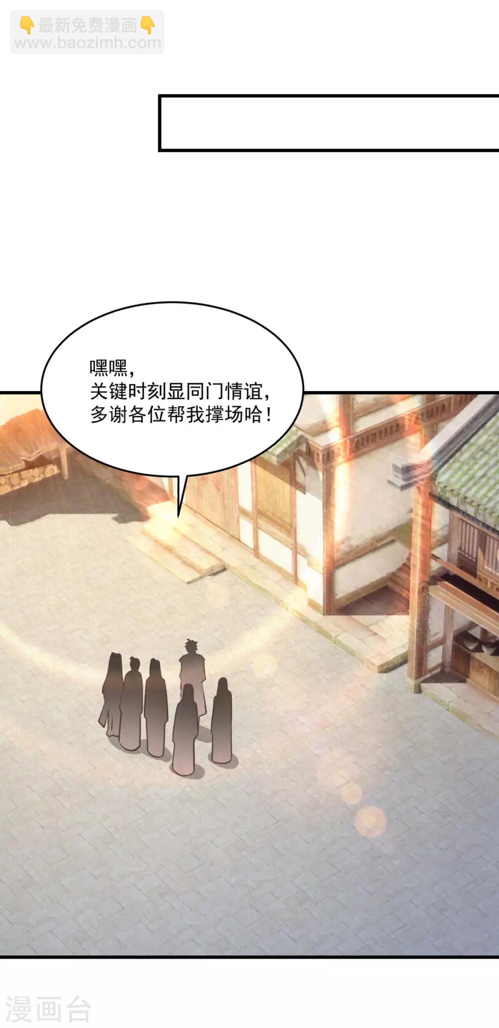 仙魔同修 - 第201話 敢不敢賭 - 5