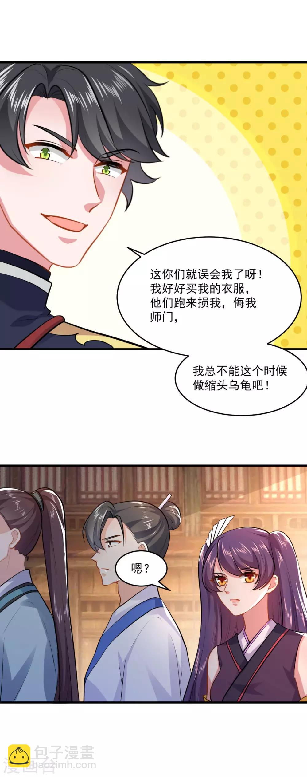 仙魔同修 - 第201話 敢不敢賭 - 1