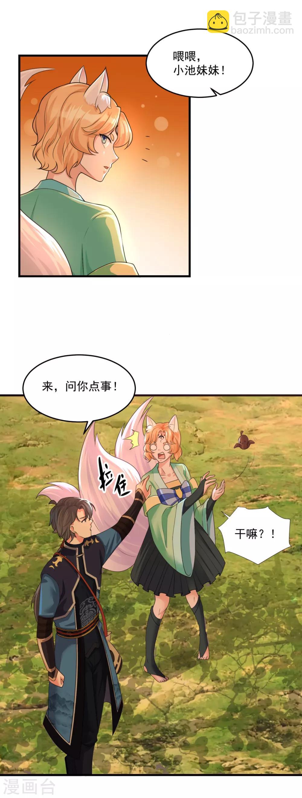 第202话 神女湖-第203话