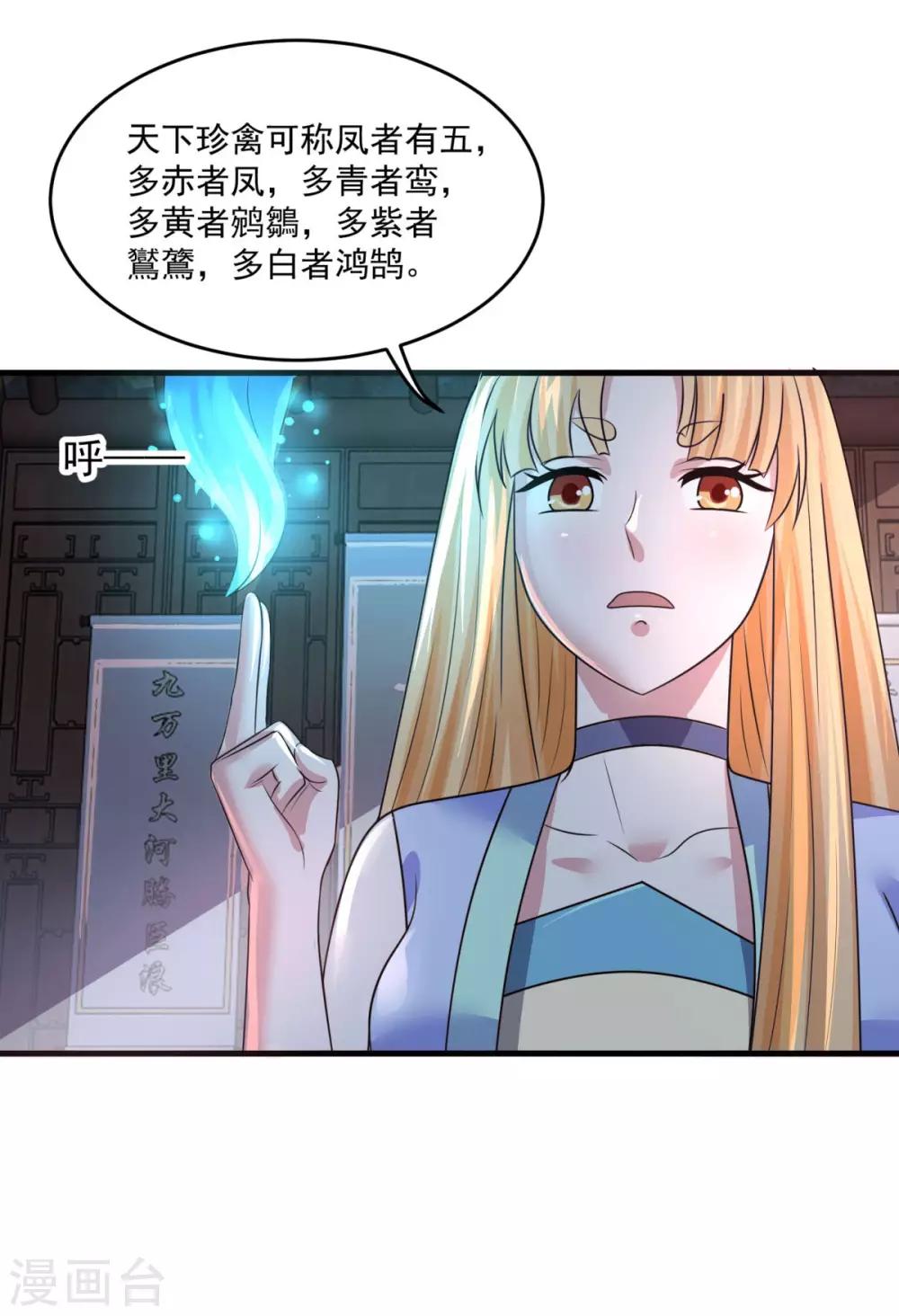 仙魔同修 - 第203話 冰心奇花 - 1