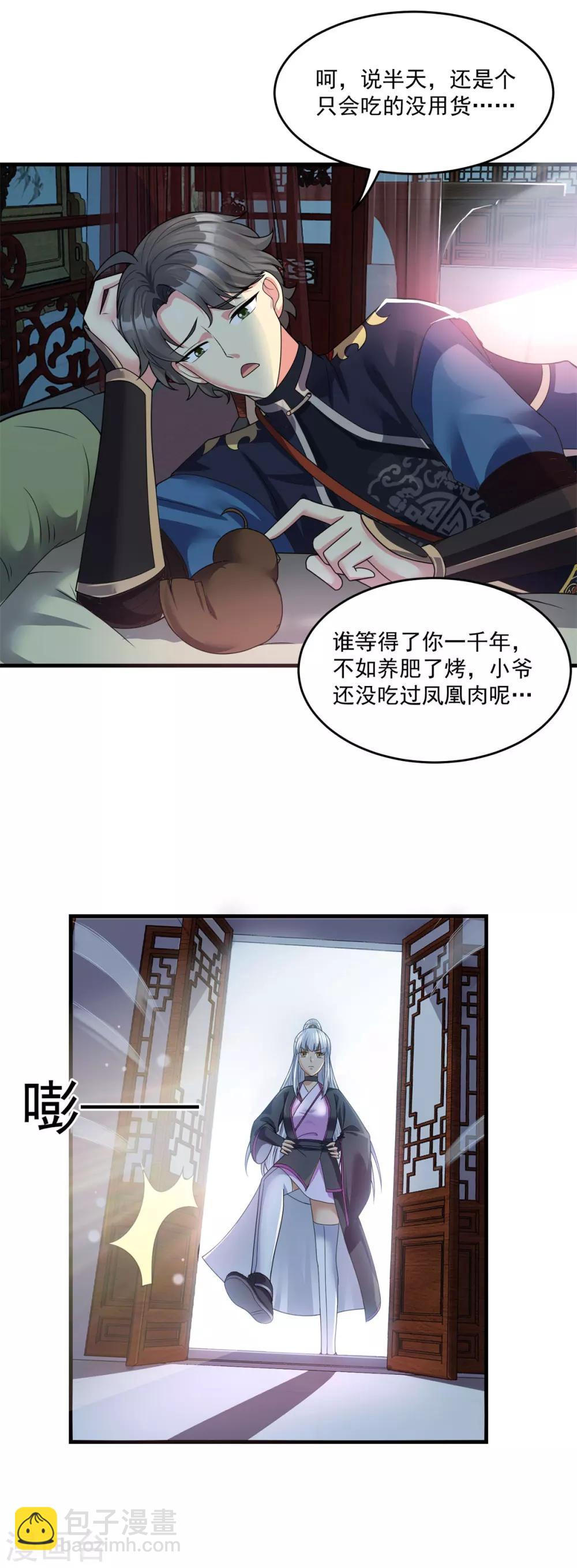 仙魔同修 - 第203話 冰心奇花 - 4