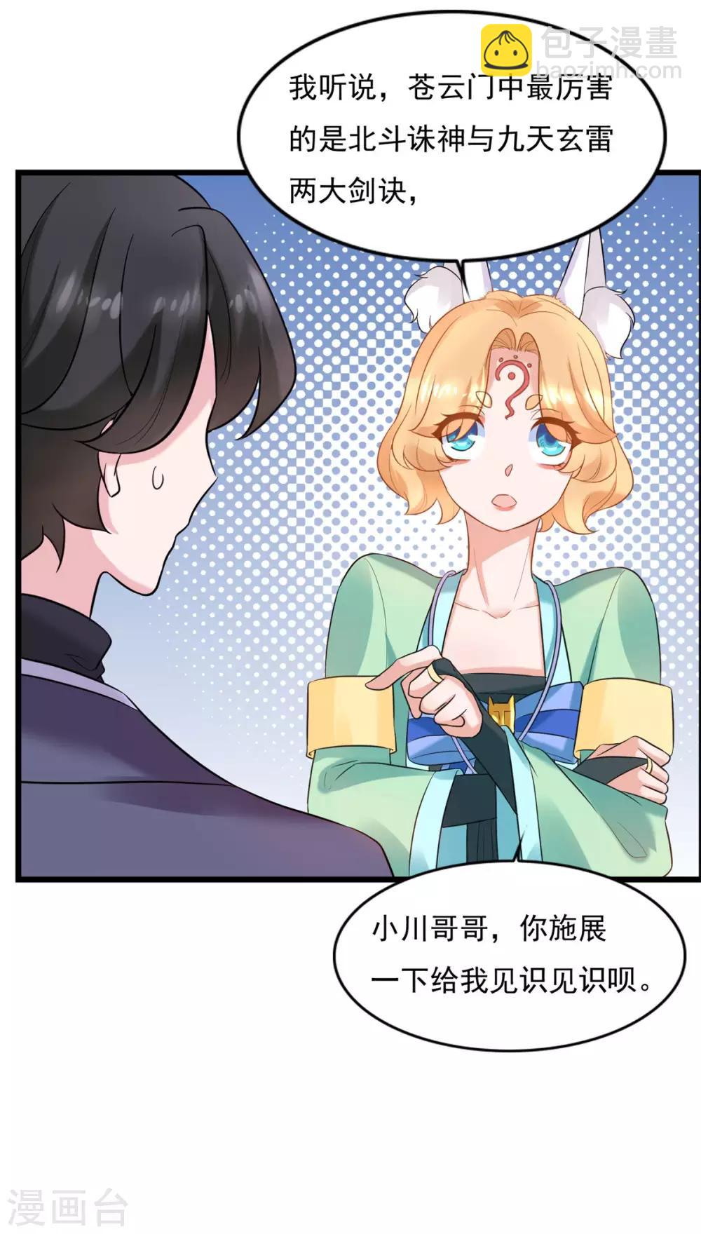 第22话 小嘴一吸-第23话