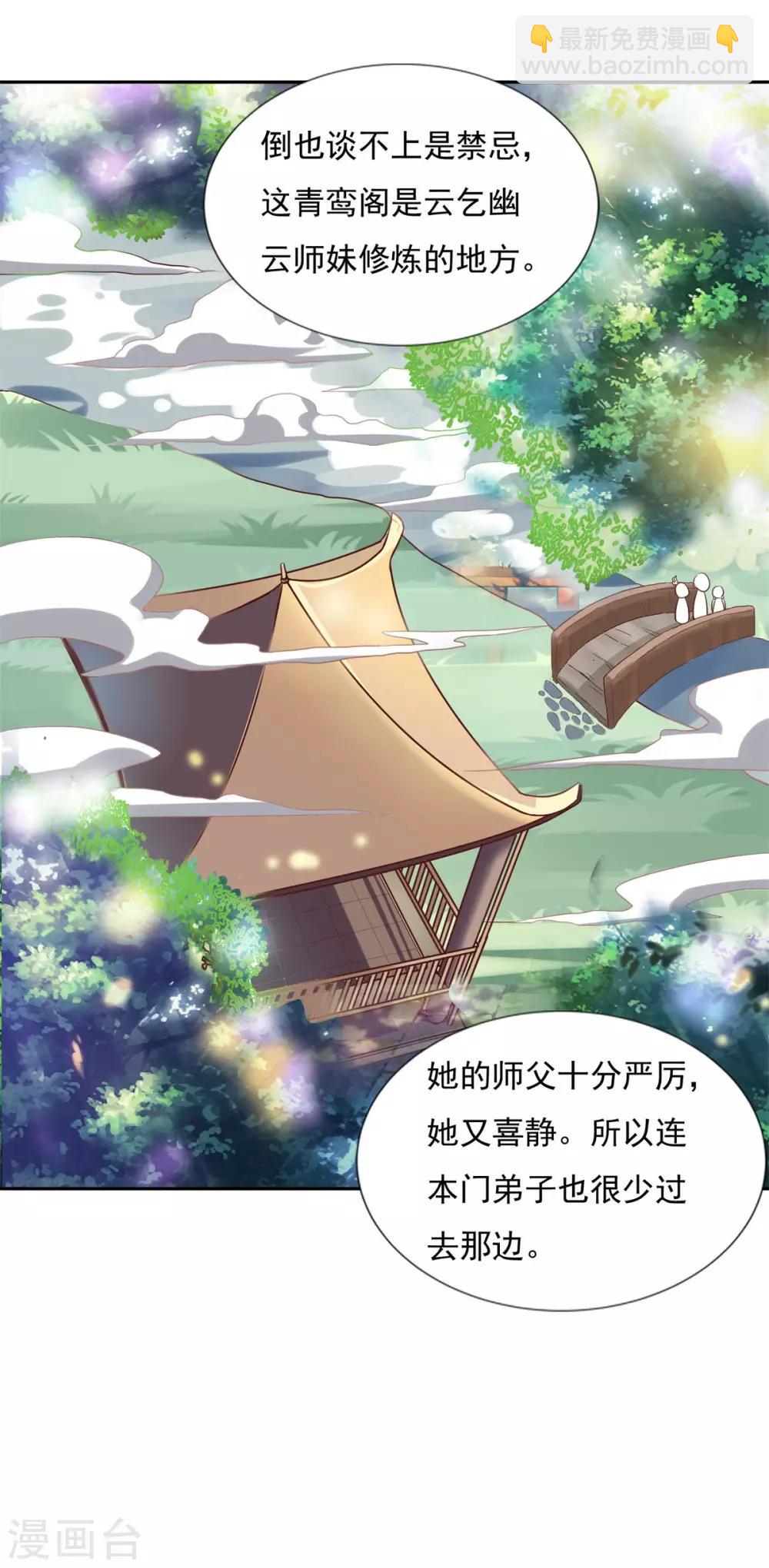 第30话 陆长风与常小蛮-第31话