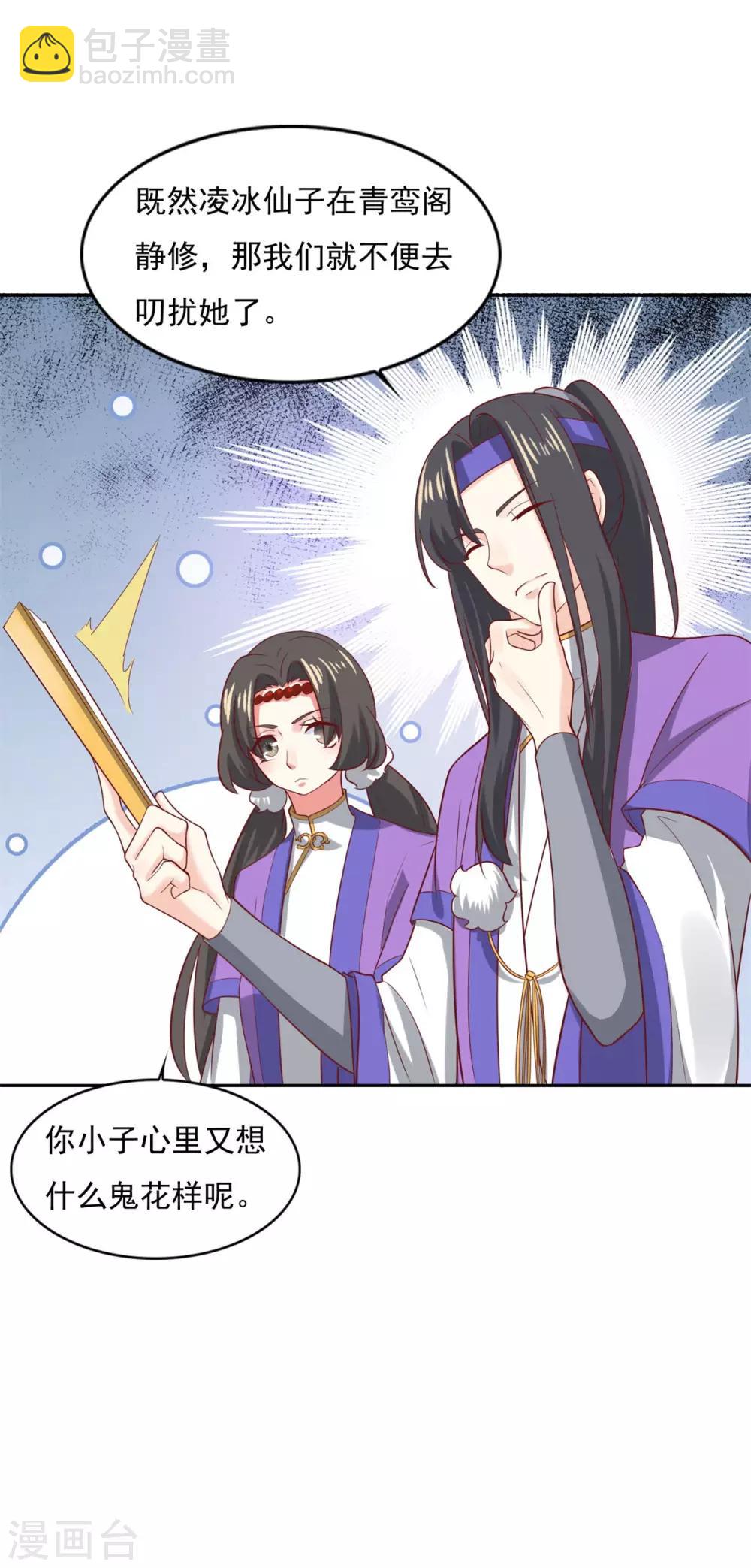 第30话 陆长风与常小蛮-第31话