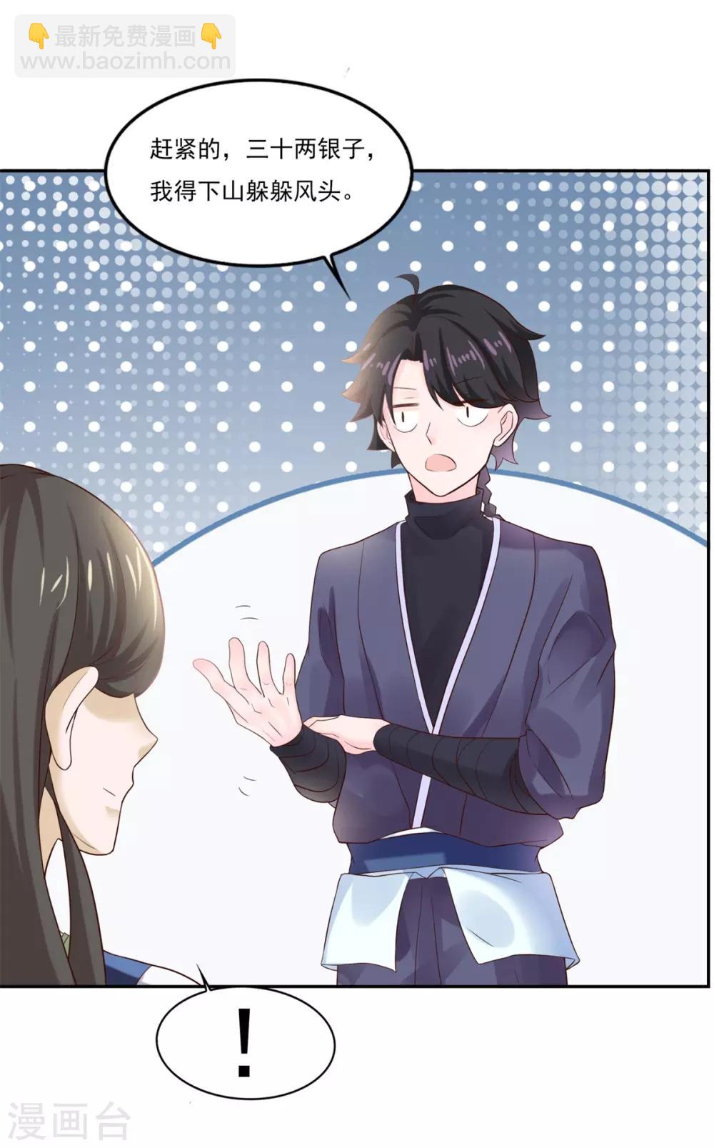 第4话 我要杀了你！-第5话