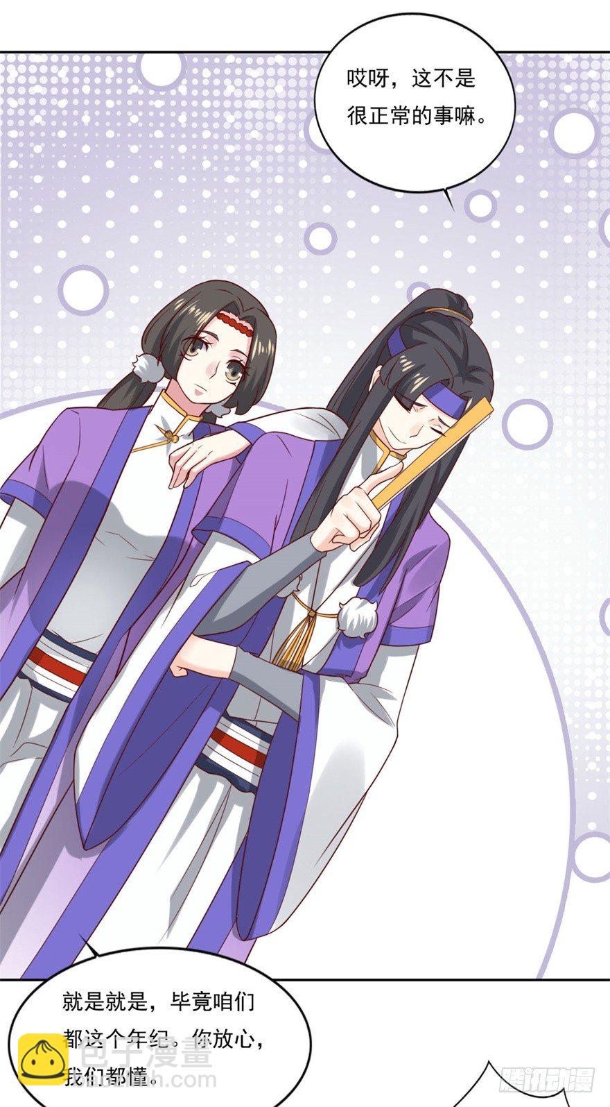 第32话 你放心，我们都懂-第33话