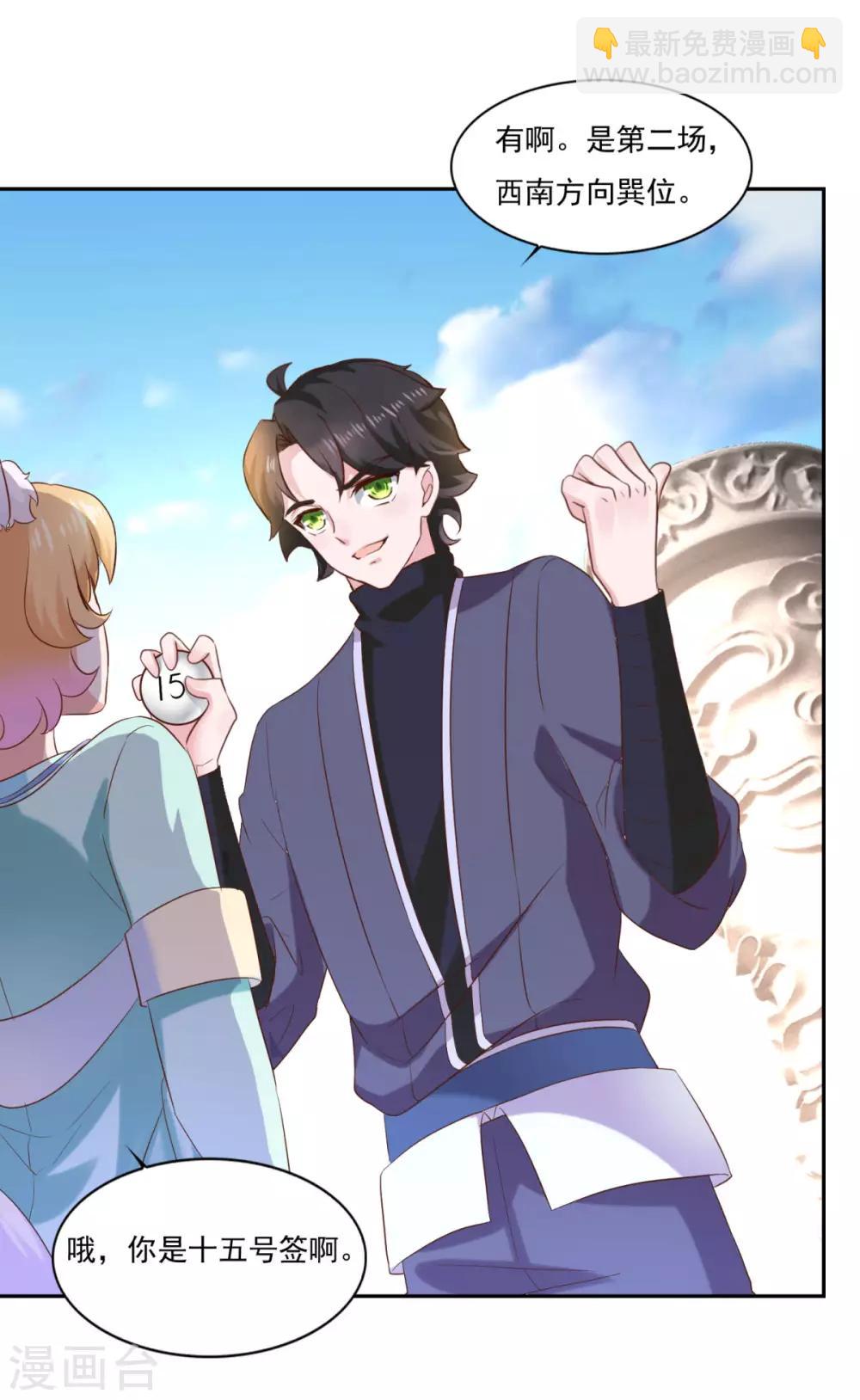 第38话 哪里猥琐？-第39话