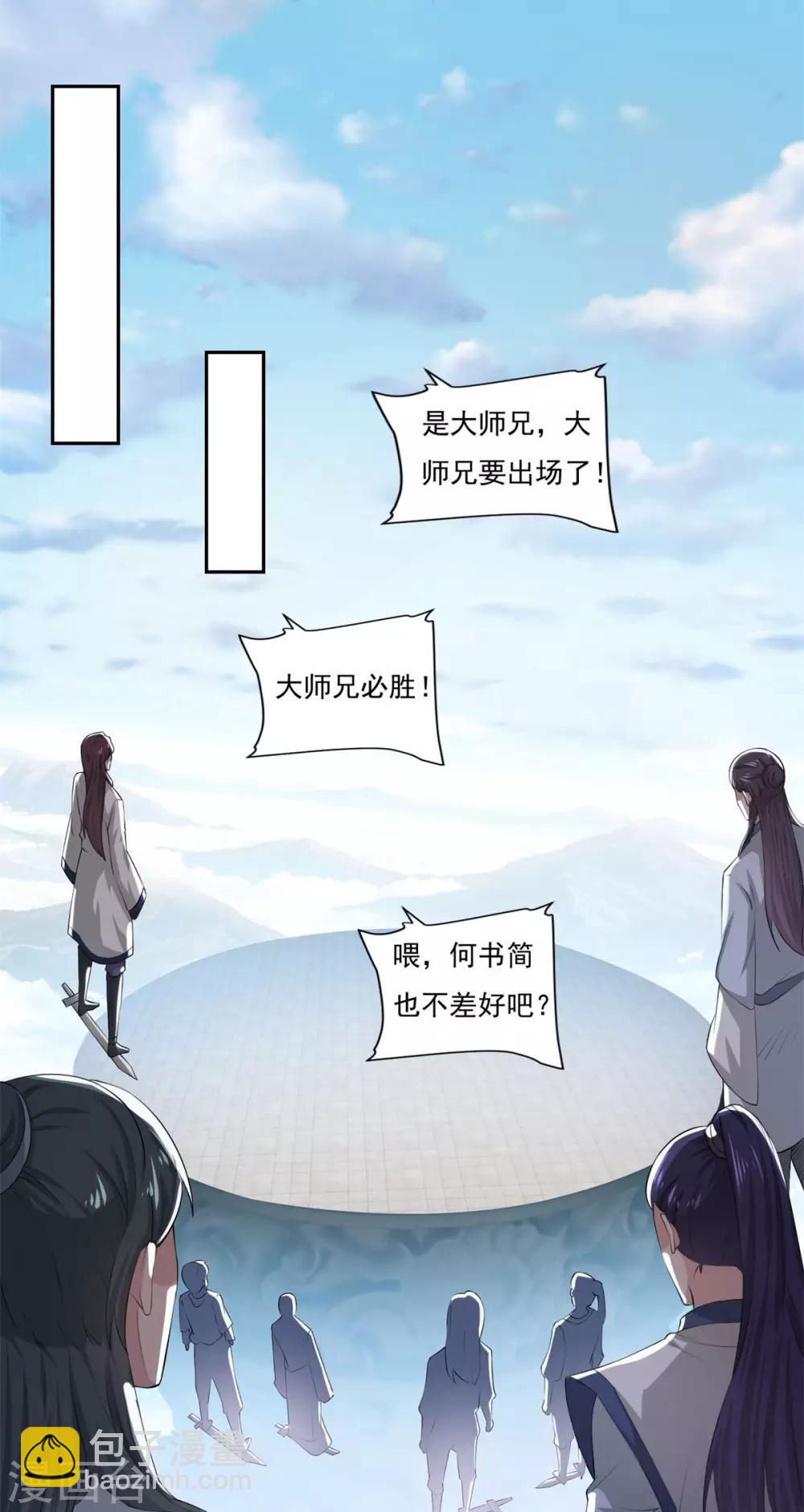 第46话 一画开天-第47话