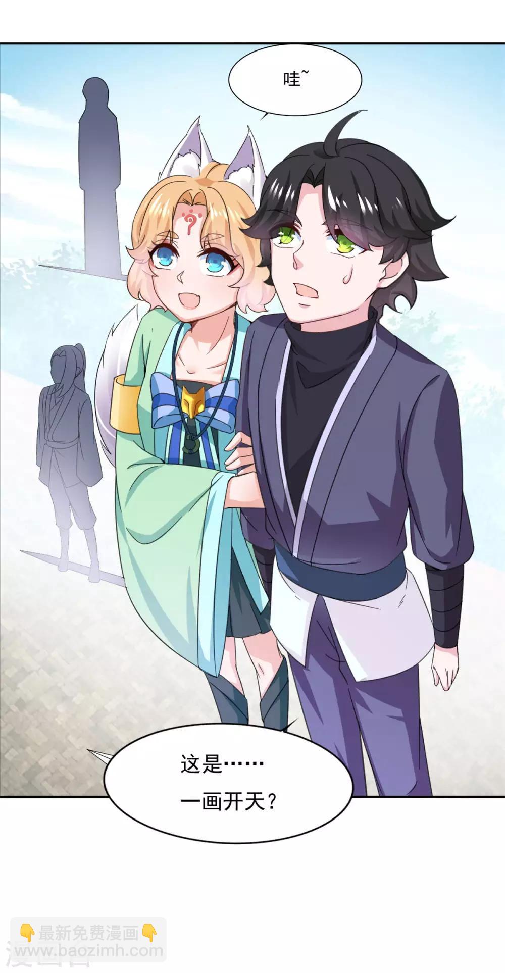 第46话 一画开天-第47话