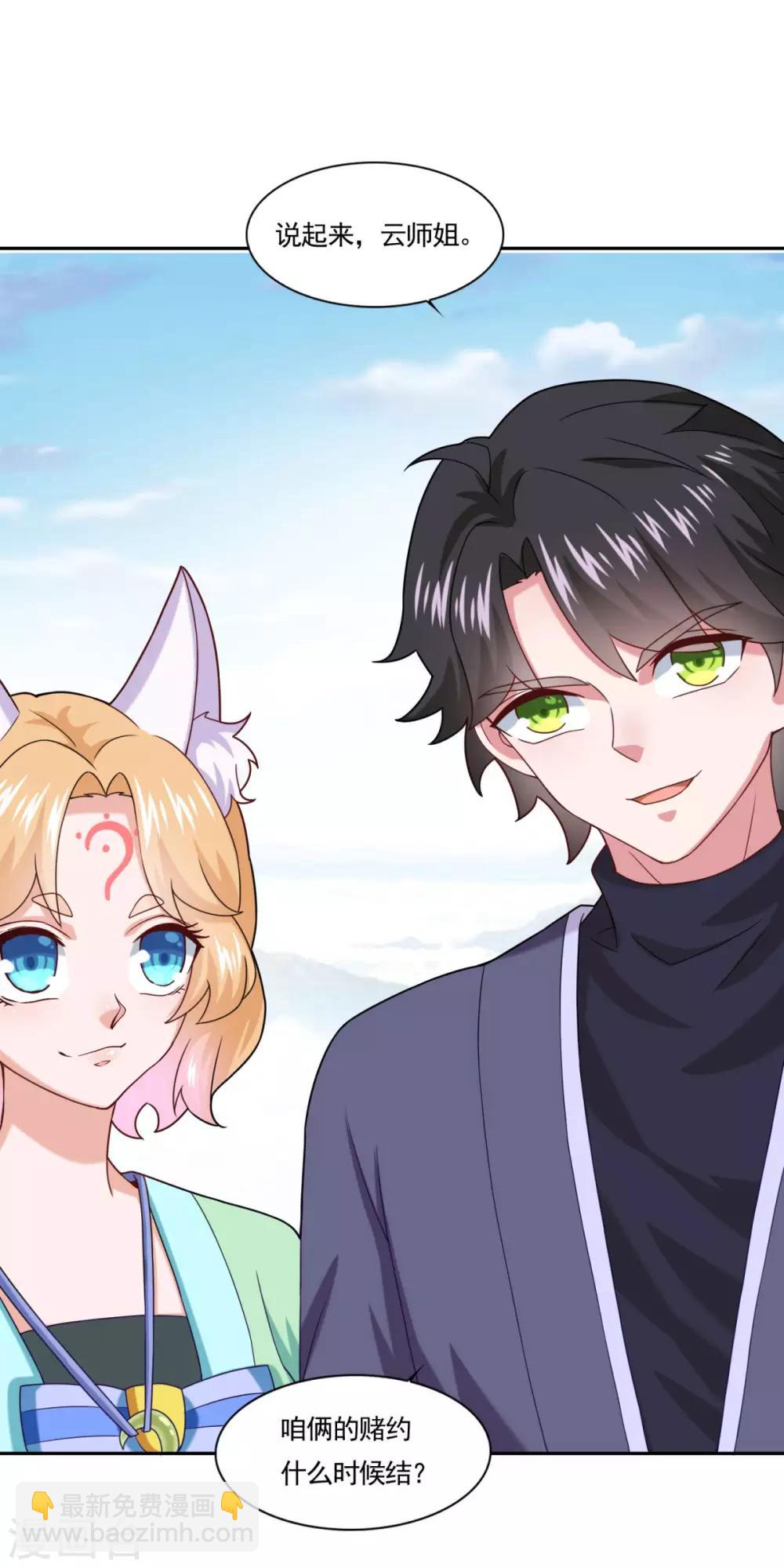 第48话 你又没问我-第49话