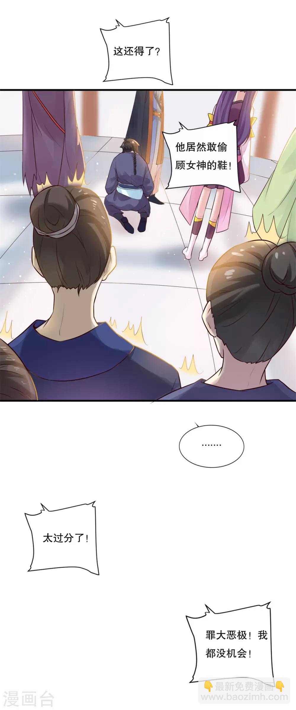 第6话 我喜欢师姐-第7话