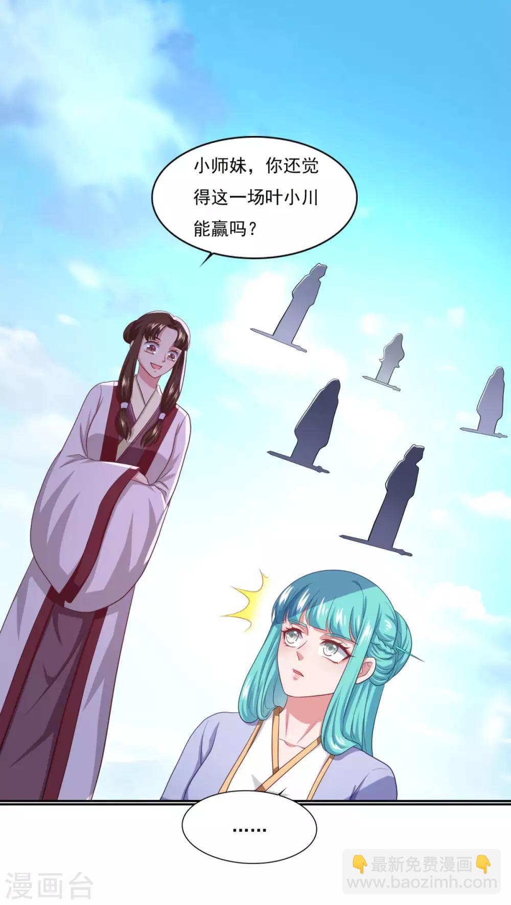 第54话 底是谁在骂我-第55话