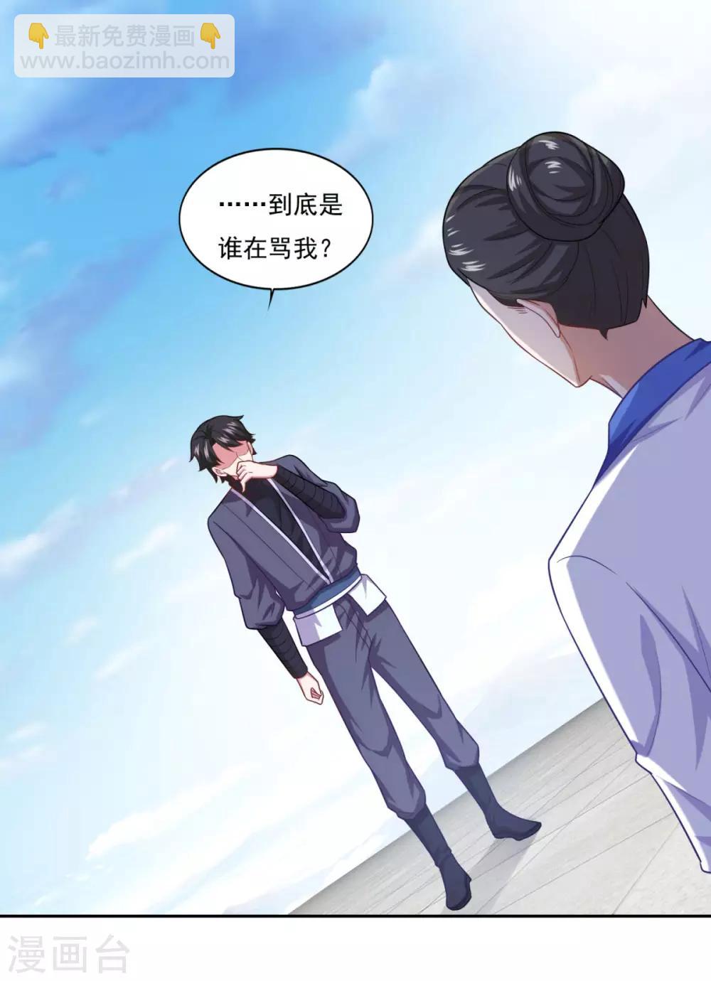 第54话 底是谁在骂我-第55话