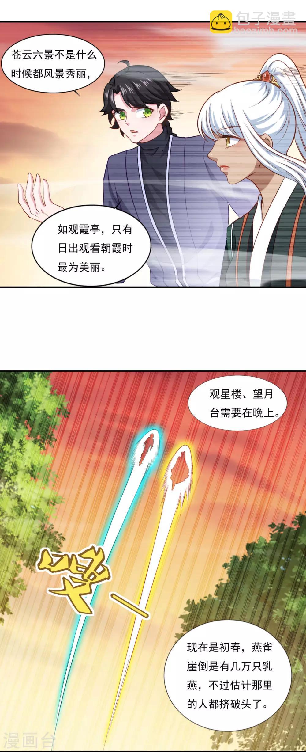 第66话 青鸾阁-第67话