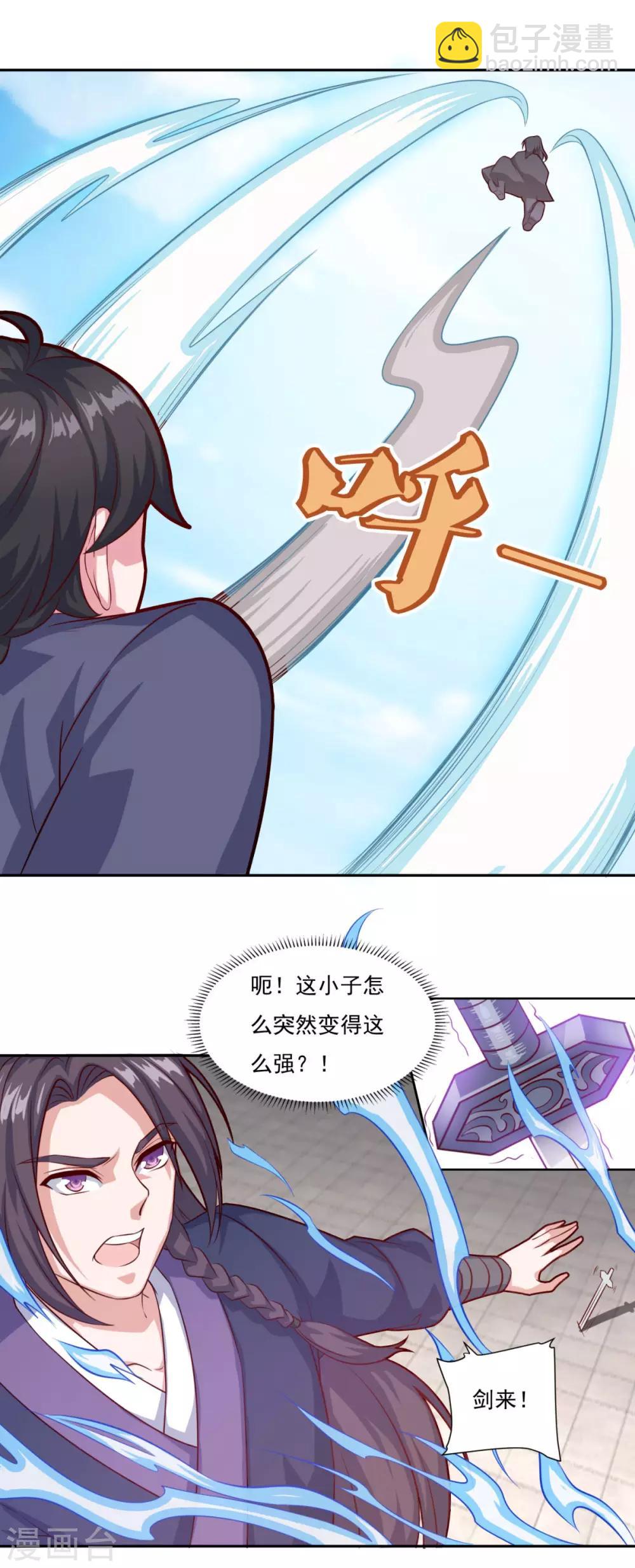 第74话 真&bull;天地一剑-第75话