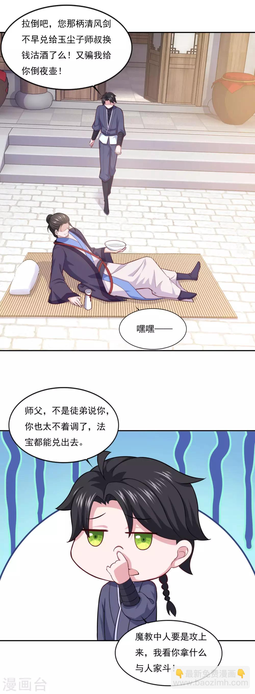 第78话 剑派三层-第79话