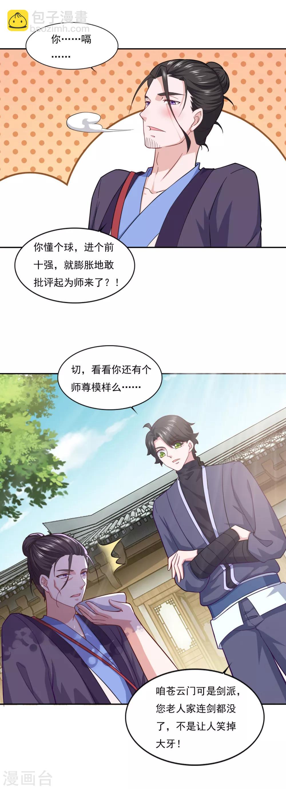 第78话 剑派三层-第79话