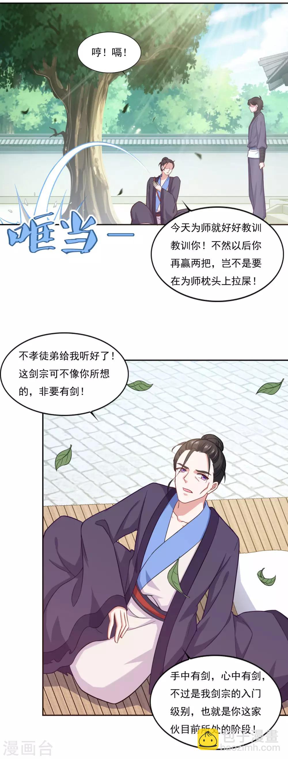 第78话 剑派三层-第79话