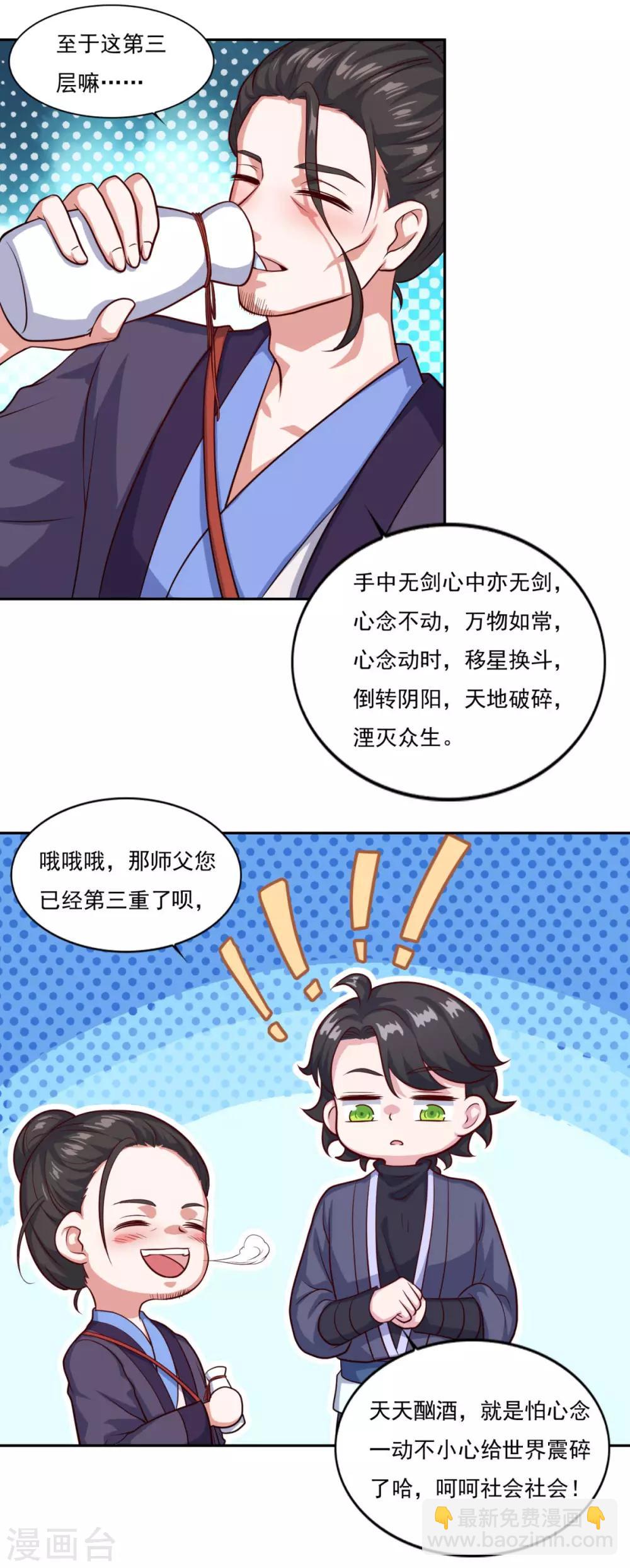 第78话 剑派三层-第79话