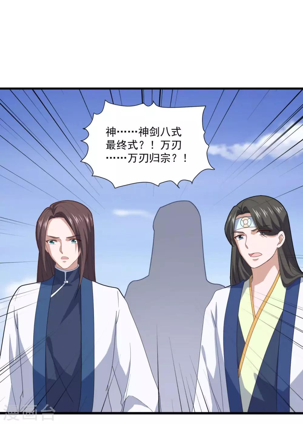 第84话 万刃归宗-第85话
