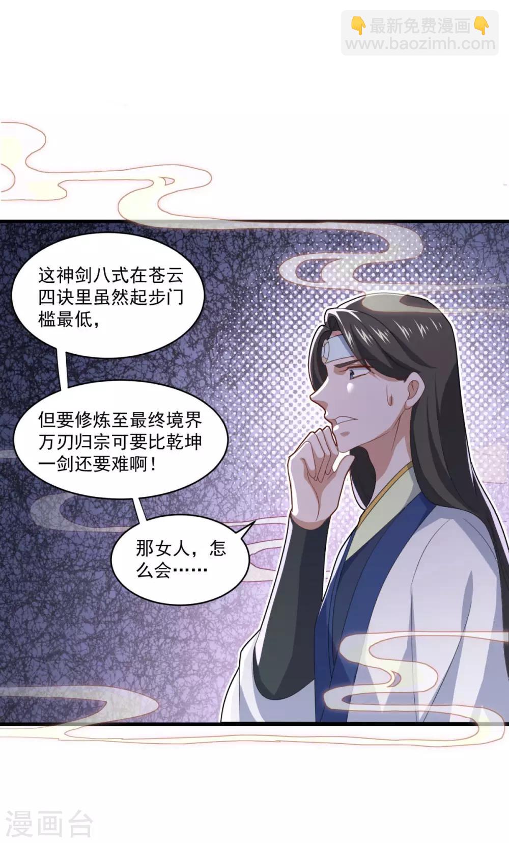 第84话 万刃归宗-第85话