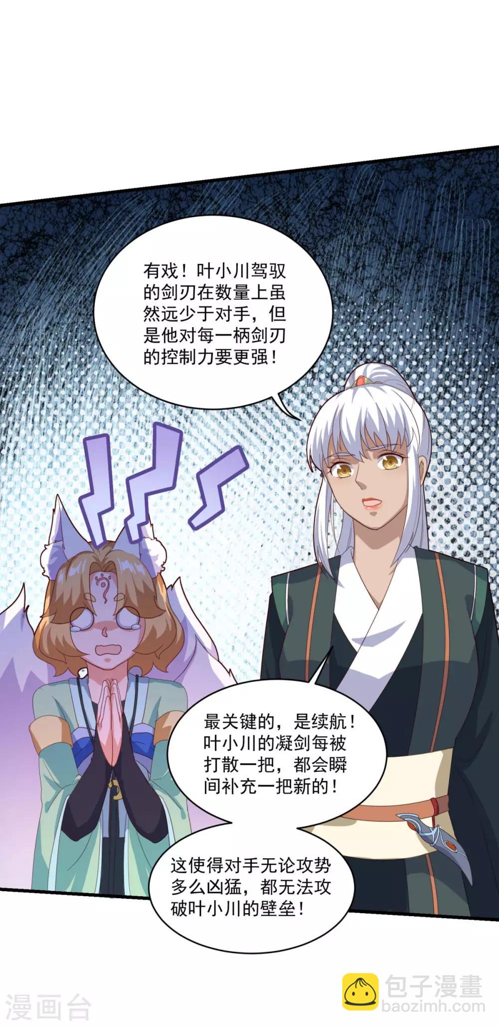 第84话 万刃归宗-第85话