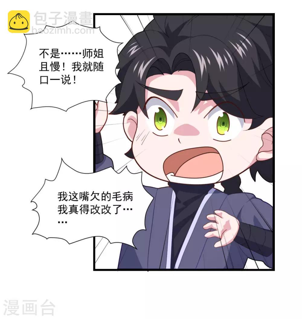 第86话 七星北斗诛神剑-第87话