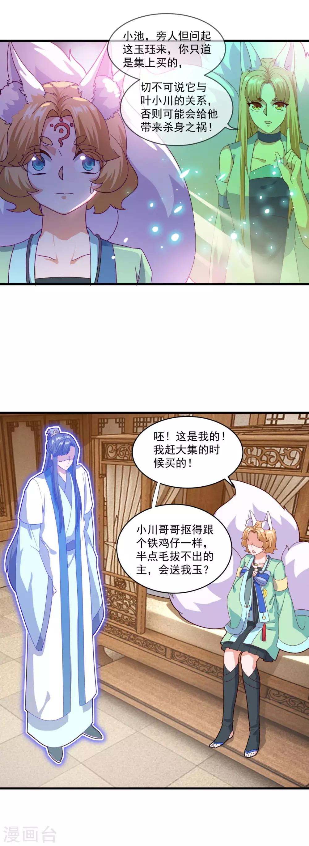 第88话 故人之后-第89话