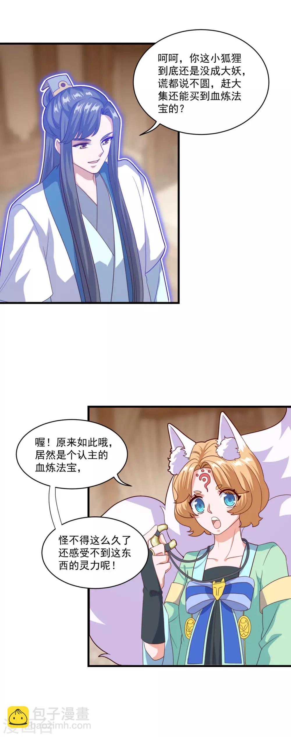 第88话 故人之后-第89话