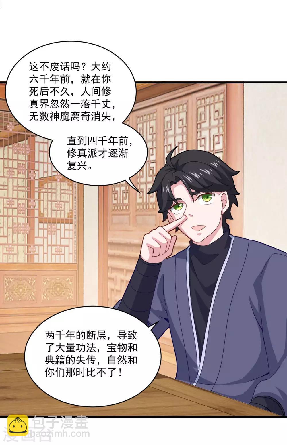 第90话 收敛收敛-第91话