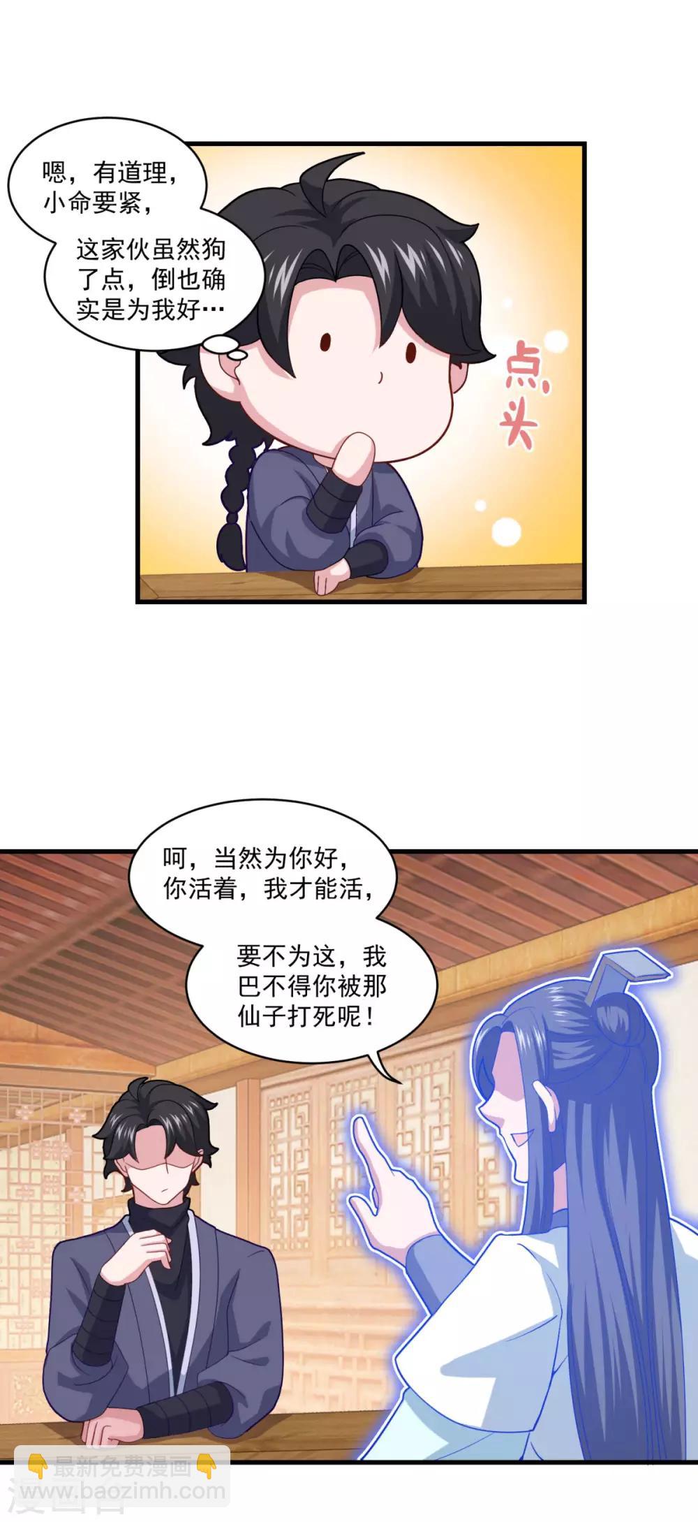 第90话 收敛收敛-第91话