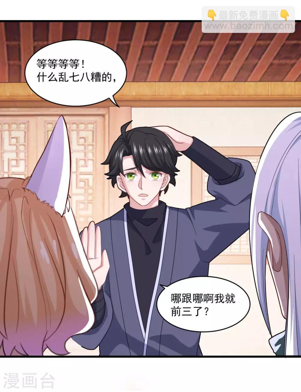 第90话 收敛收敛-第91话