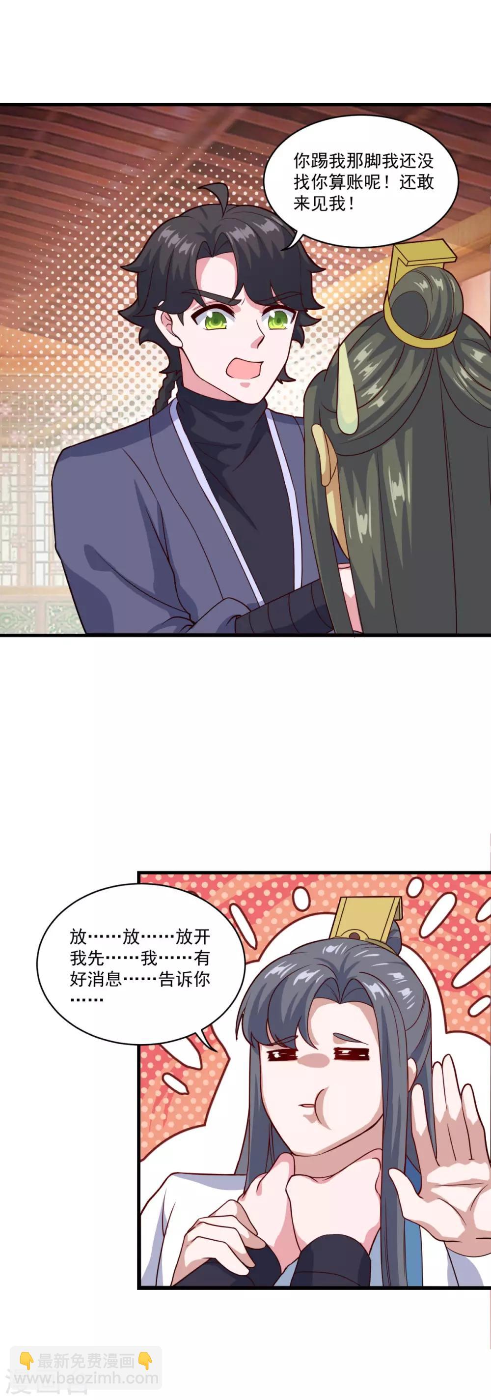 第90话 收敛收敛-第91话