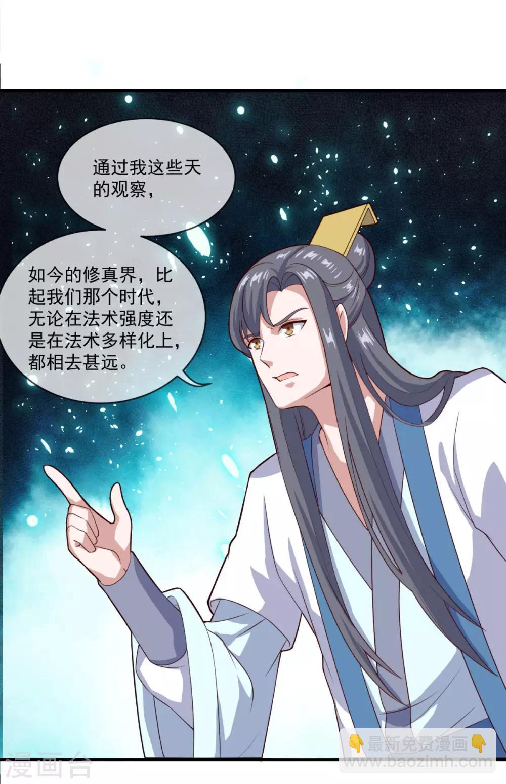 第90话 收敛收敛-第91话