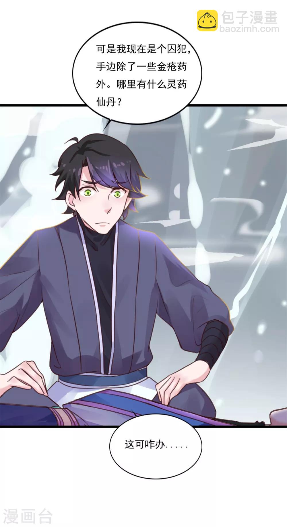 第10话 灌入真元-第11话