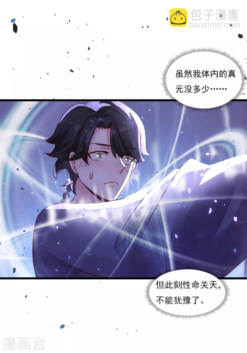 第10话 灌入真元-第11话