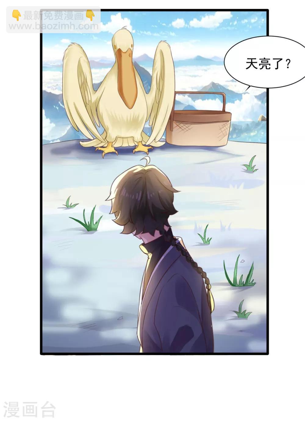 第10话 灌入真元-第11话