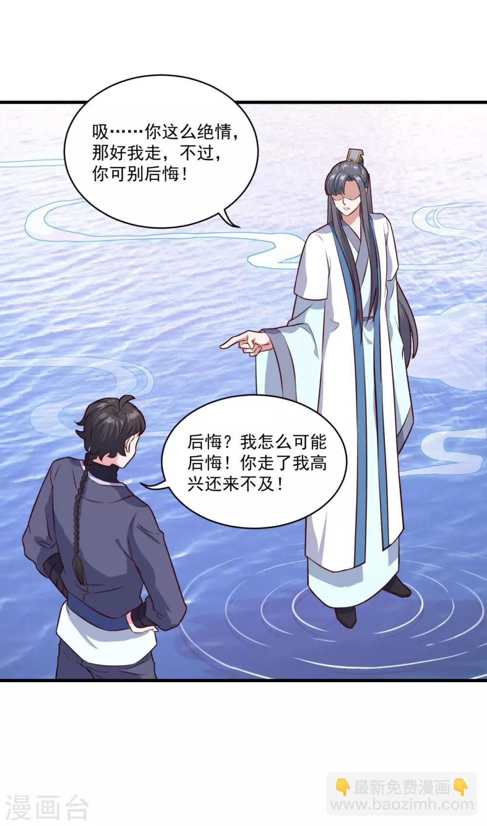 第94话 剑神支招-第95话