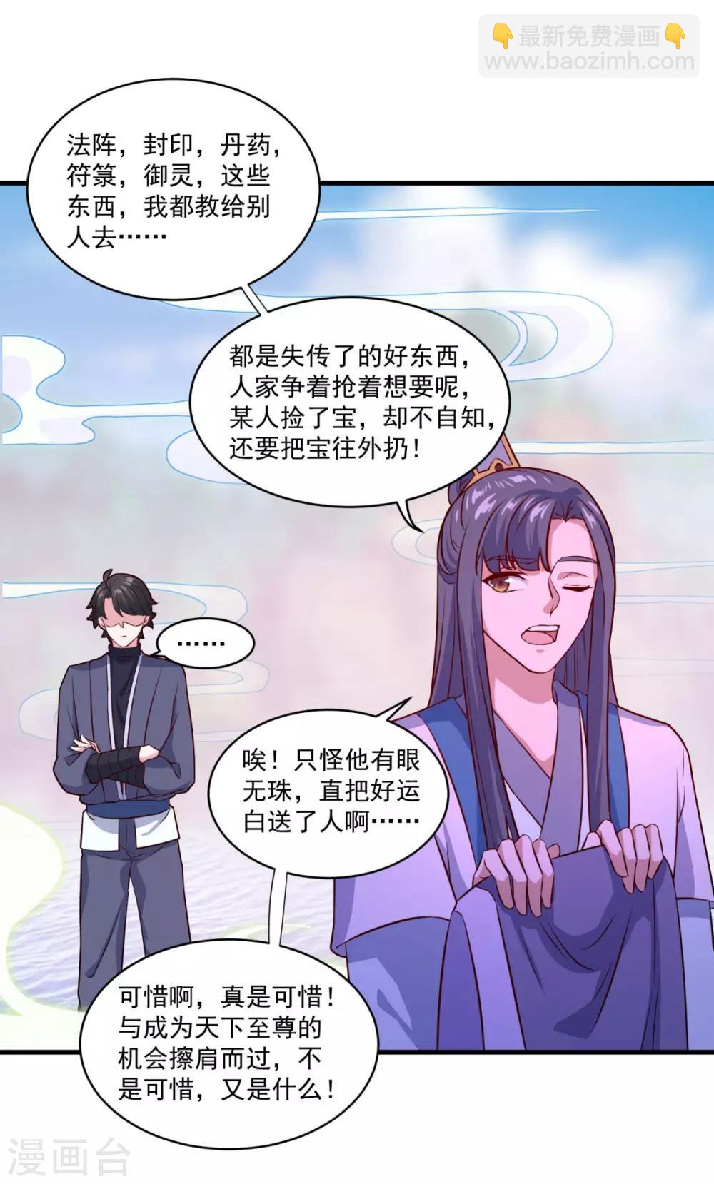 第94话 剑神支招-第95话