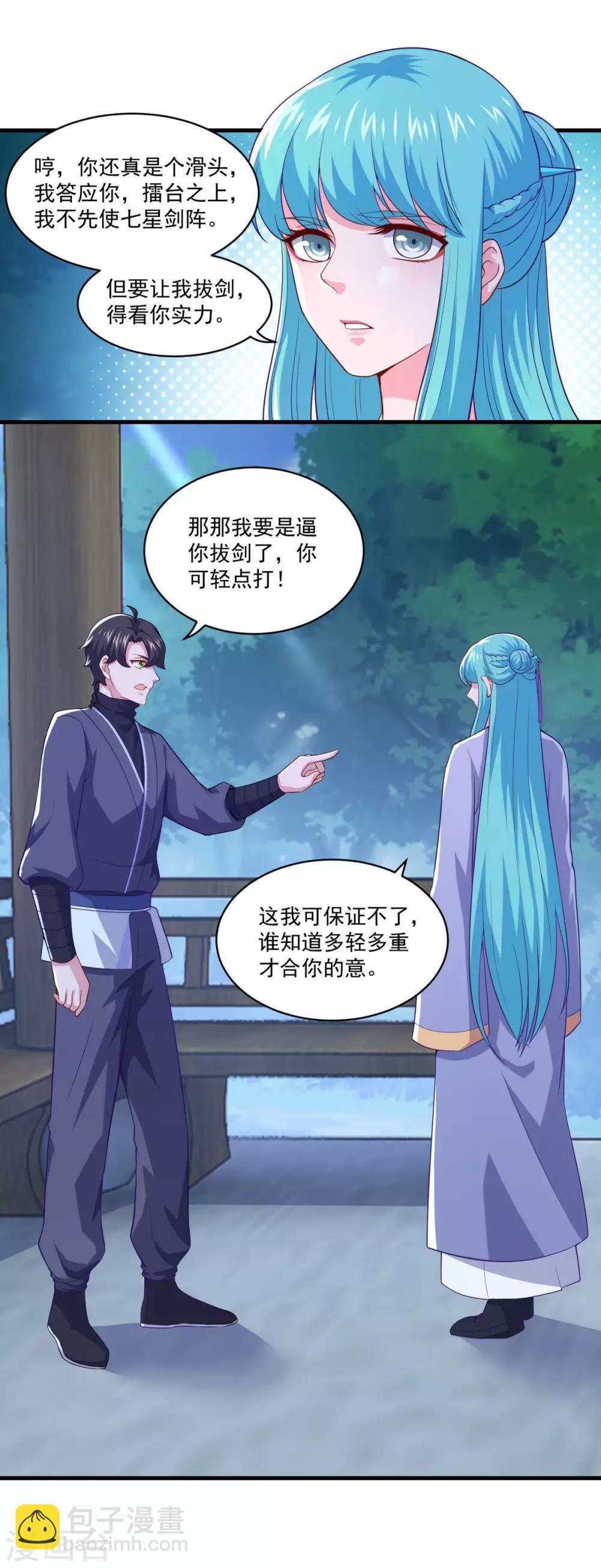 第94话 剑神支招-第95话